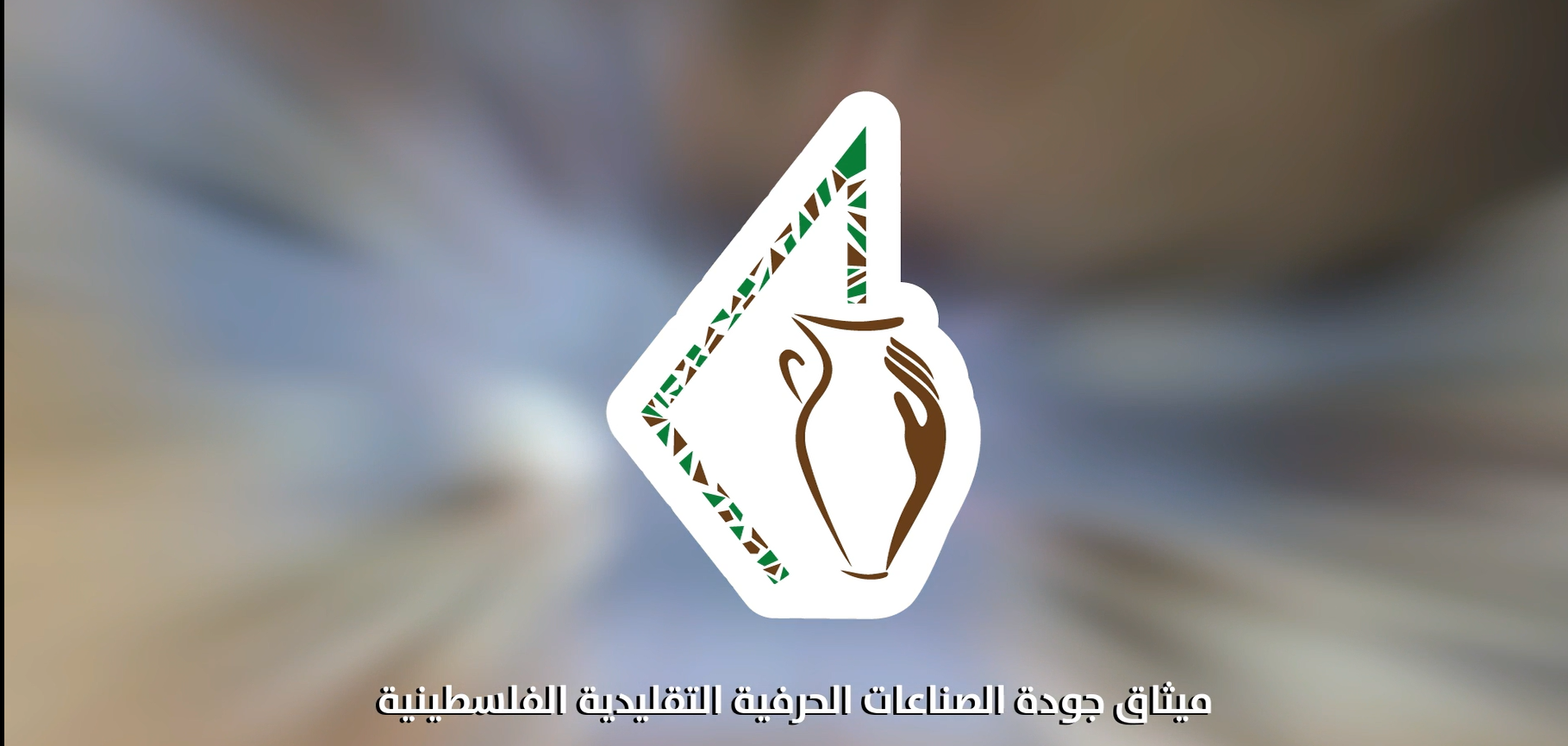 Traditional Palestinian Handicrafts